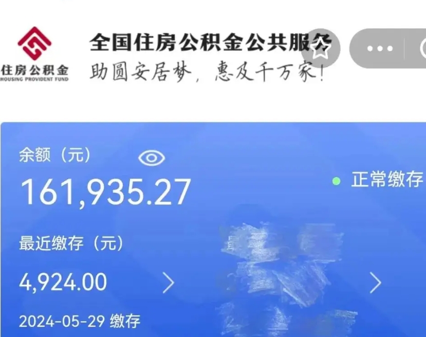 进贤公积金自离了能取吗（住房公积金自离了能拿吗）